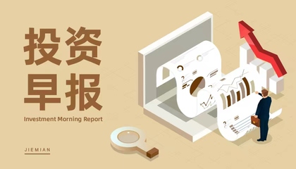 6月12日投資早報(bào) 長春高新回應(yīng)浙江集采政策，海泰新能擬投建光伏電池項(xiàng)目，保利發(fā)展定增獲審核通過