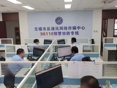 無(wú)錫開(kāi)通96110反詐預(yù)警勸防專(zhuān)線 市場(chǎng)調(diào)研揭示其社會(huì)價(jià)值與公眾期待